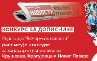 Конкурс за дописнике „Новости“ Конкурс за дописнике „Новости“